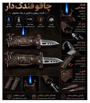 چاقوی فندک دار اتمی knife lighter