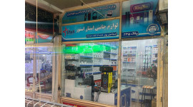 فروشگاه استار